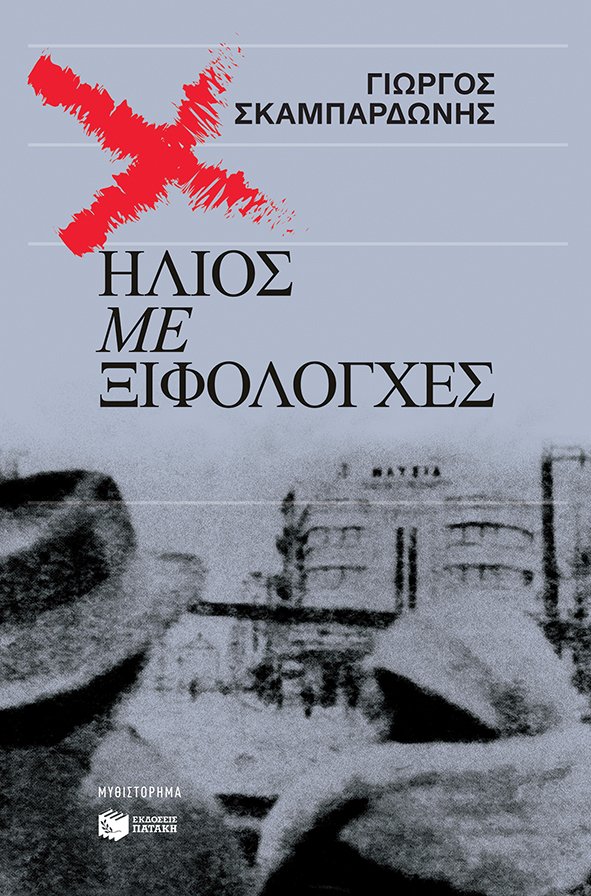 βιβλιο