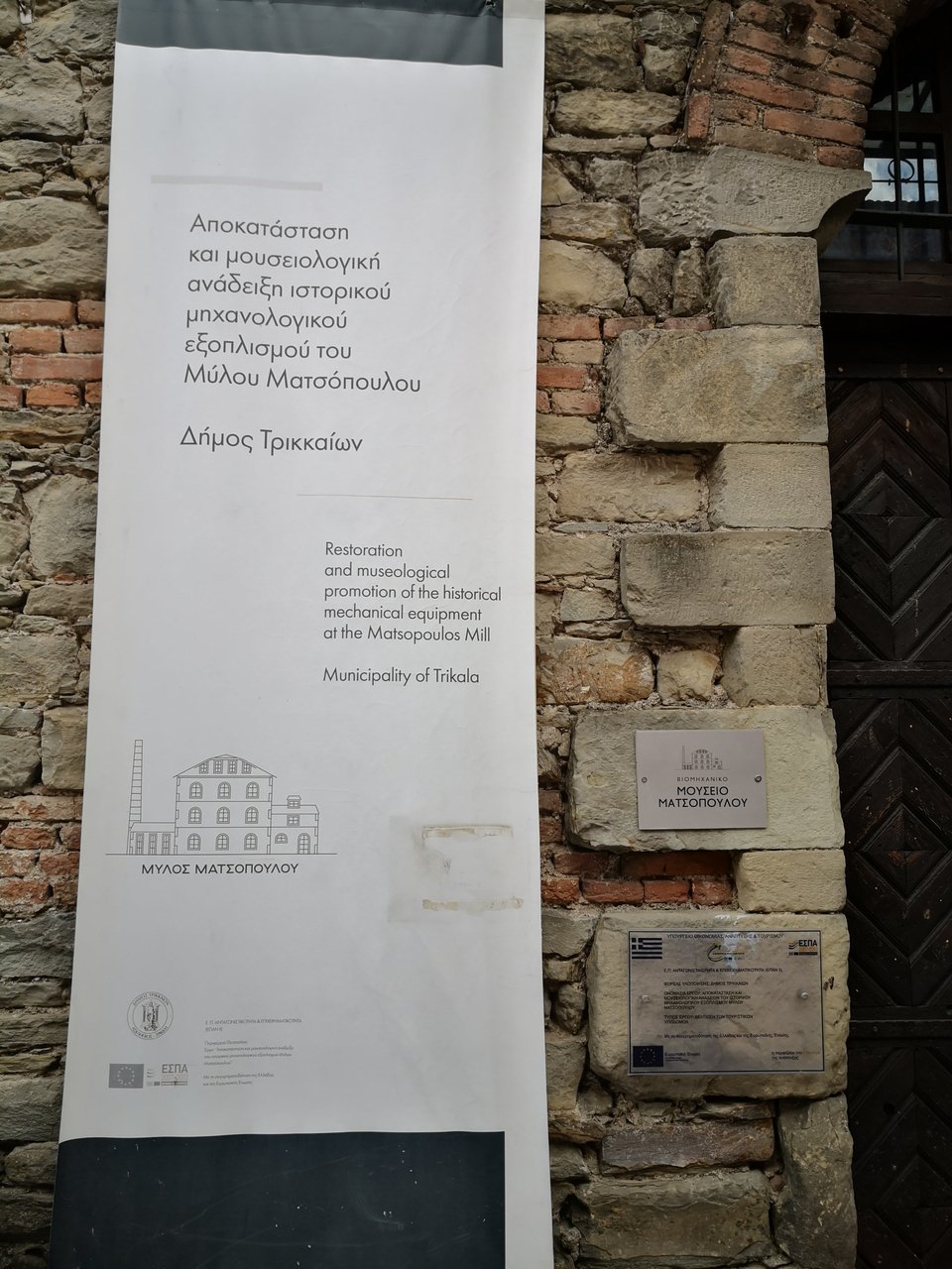 Μύλος Ματσόπουλου στα Τρίκαλα: