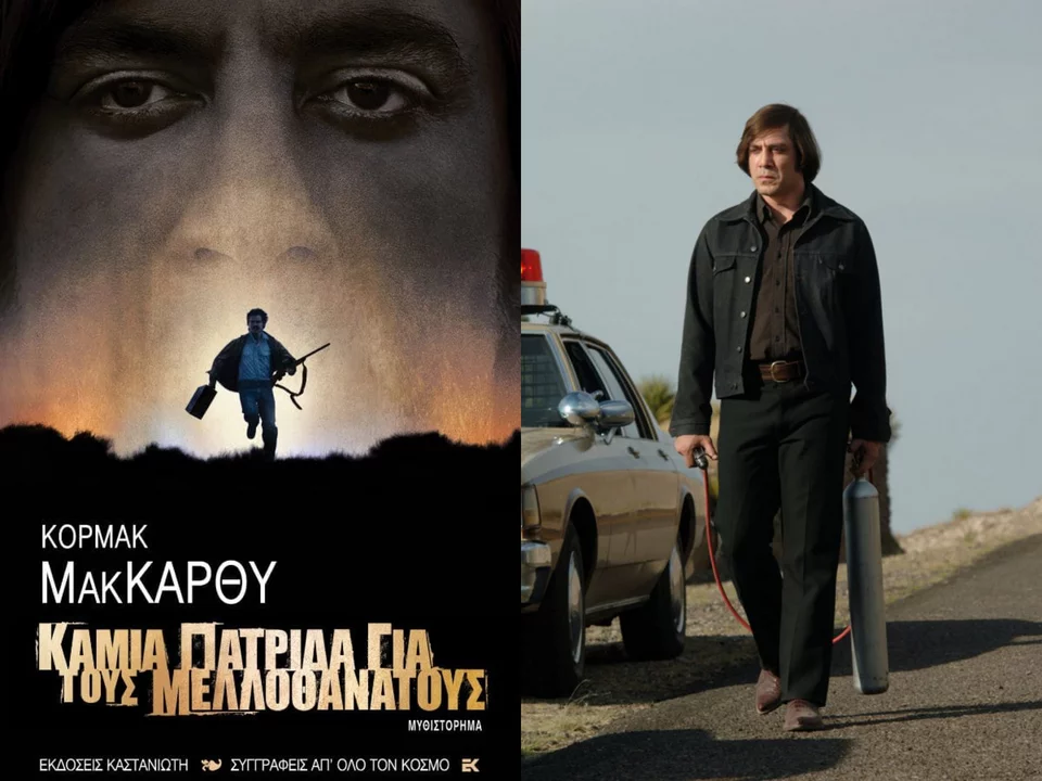 Αριστερά: Το εξώφυλλο του βιβλίου «Καμιά πατρίδα για τους μελλοθάνατους» του Κόρμακ Μακάρθι. Δεξιά: Ο Χαβιέ Μπαρδέμ στην κινηματογραφική του μεταφορά από τους αδερφούς Κοέν.