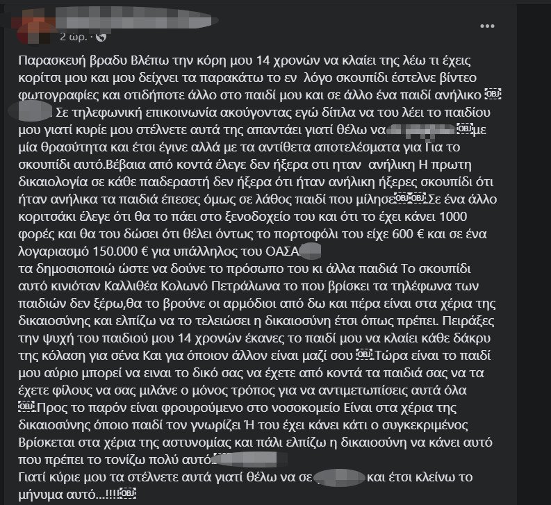 Πως μια ανήλικη «παγίδευσε» 69χρονο παιδόφιλο στην Ομόνοια