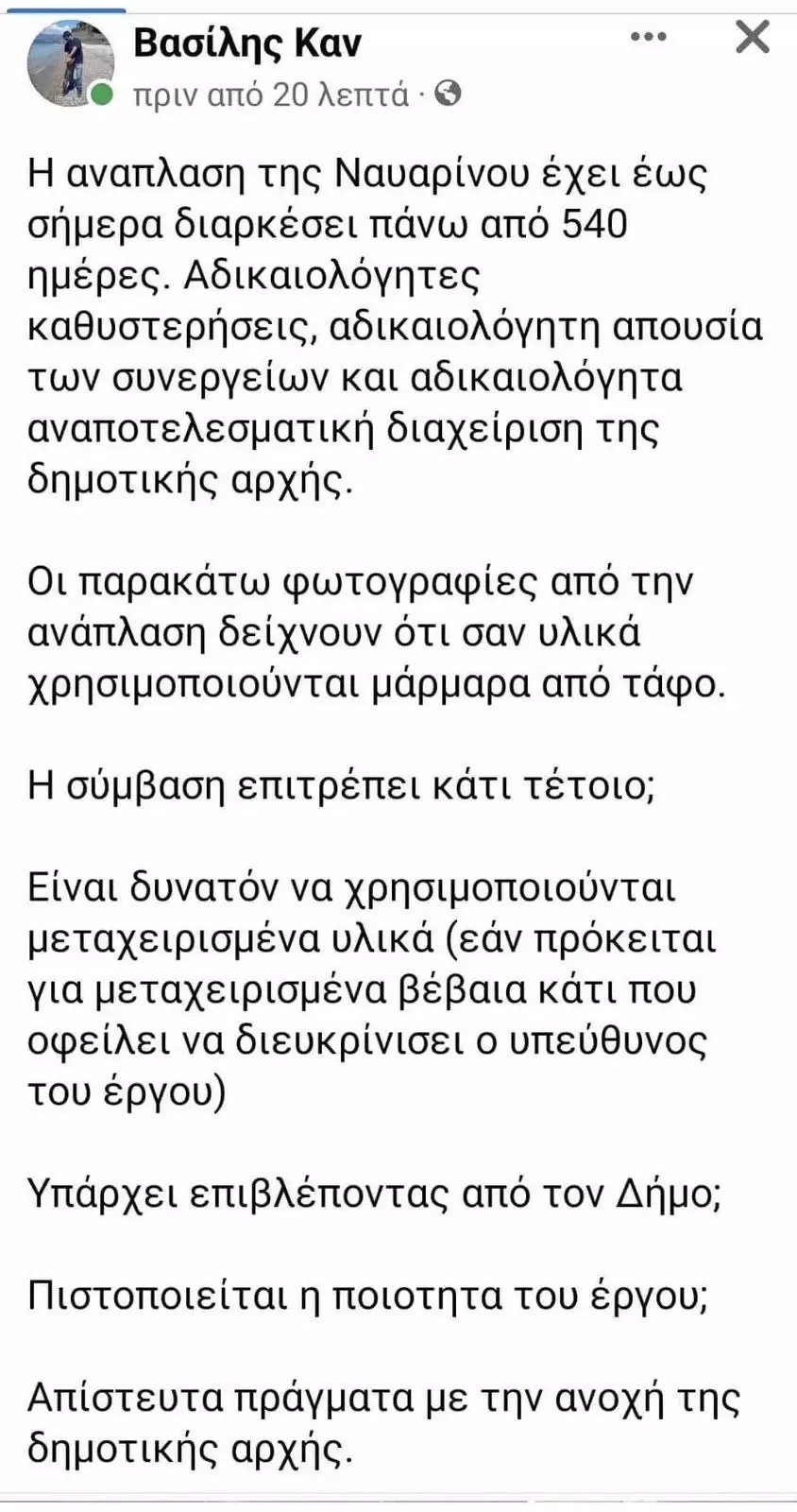 Η ανάρτηση του δημοτικού συμβούλου Καλαμάτας
