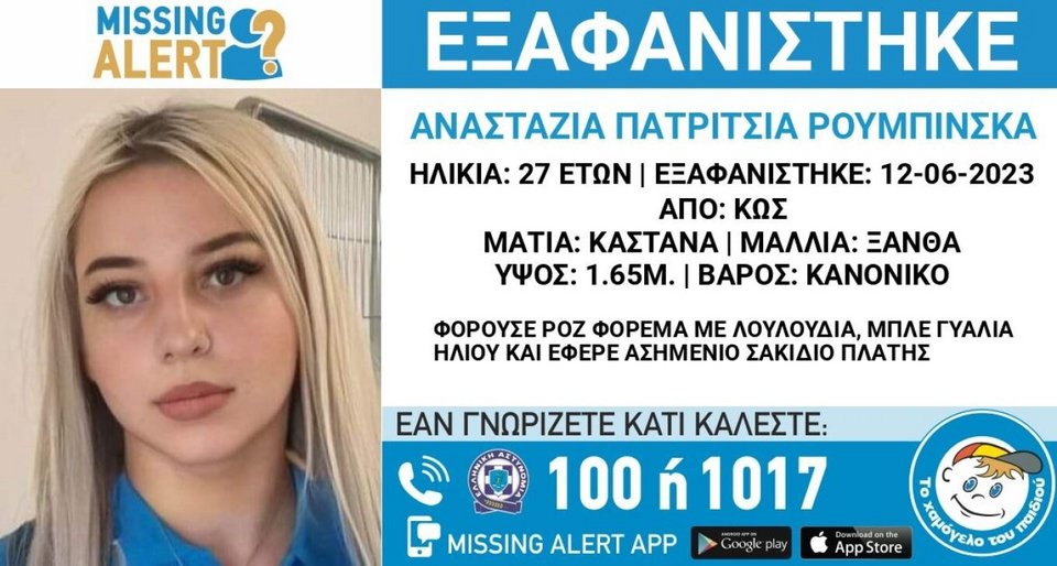 εξαφάνιση
