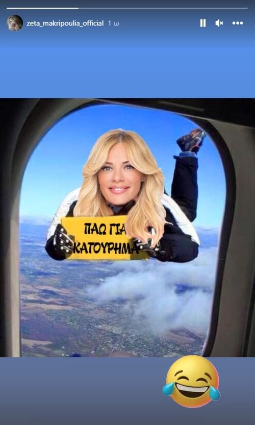 Η ανάρτηση της Ζέτας Μακρυπούλια