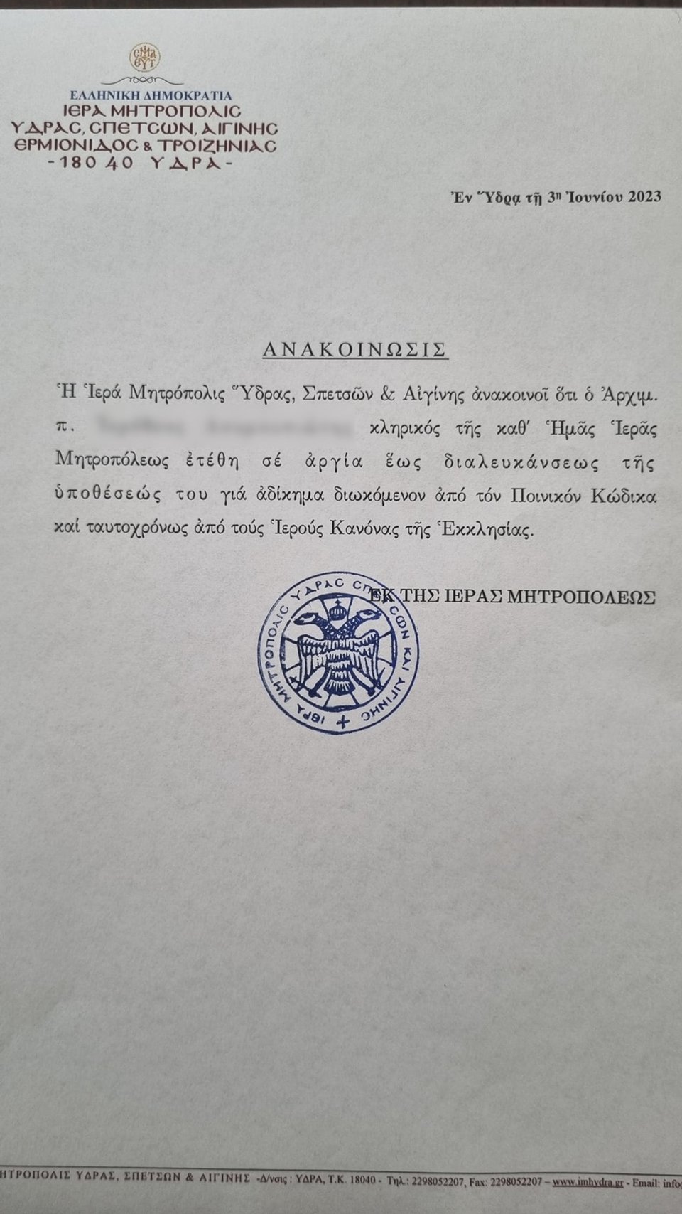 Ανακοίνωση για αρχιμανδρίτη