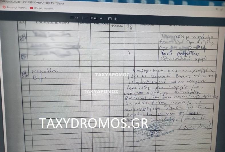 Το παραπεμπτικό που είχε δώσει ο γιατρός Νίκος Χαυτούρας στον επιθεωρητή-προϊστάμενο του ΟΣΕ / taxydromos.gr