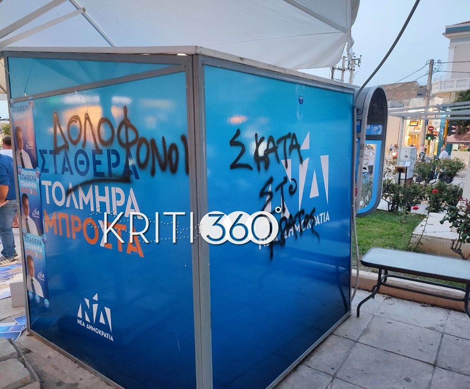 Συνθήματα από αναρχικούς σε περίπτερο στα Χανιά