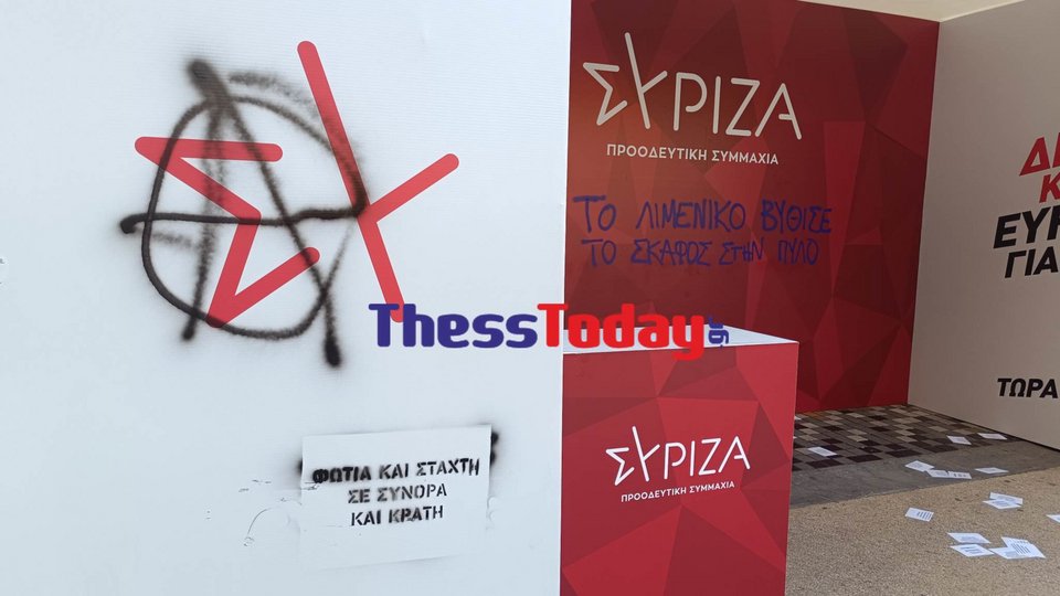 Βανδαλισμοί σε περίπτερο του ΣΥΡΙΖΑ