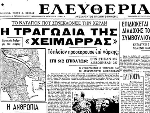 Αναφορά του ναυαγίου στον τύπο της εποχής.