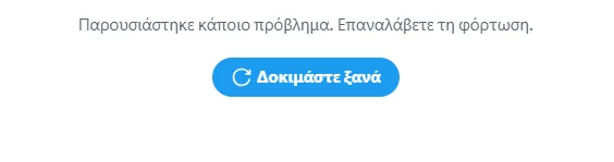 Το μήνυμα που εμφανίζει το Twitter