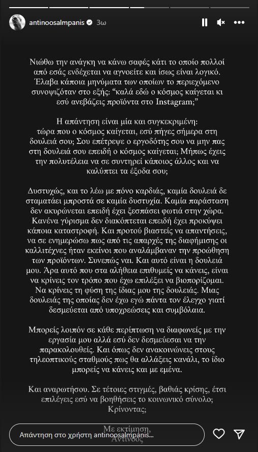 Η ανάρτηση του Αντίνοου Αλμπάνη