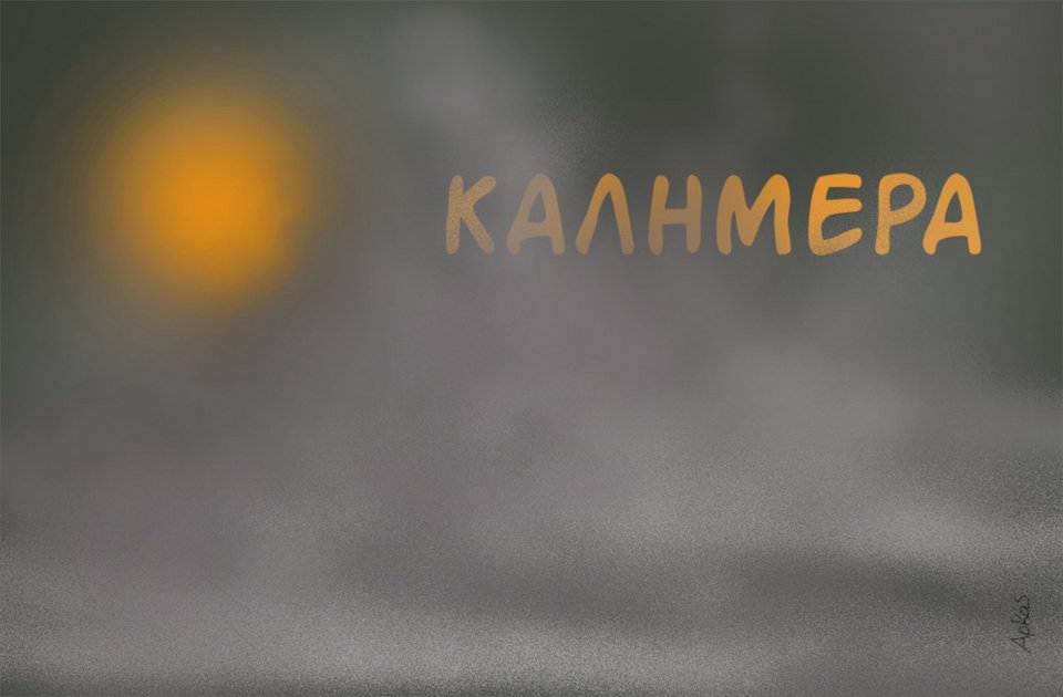 Φωτογραφία: Facebook