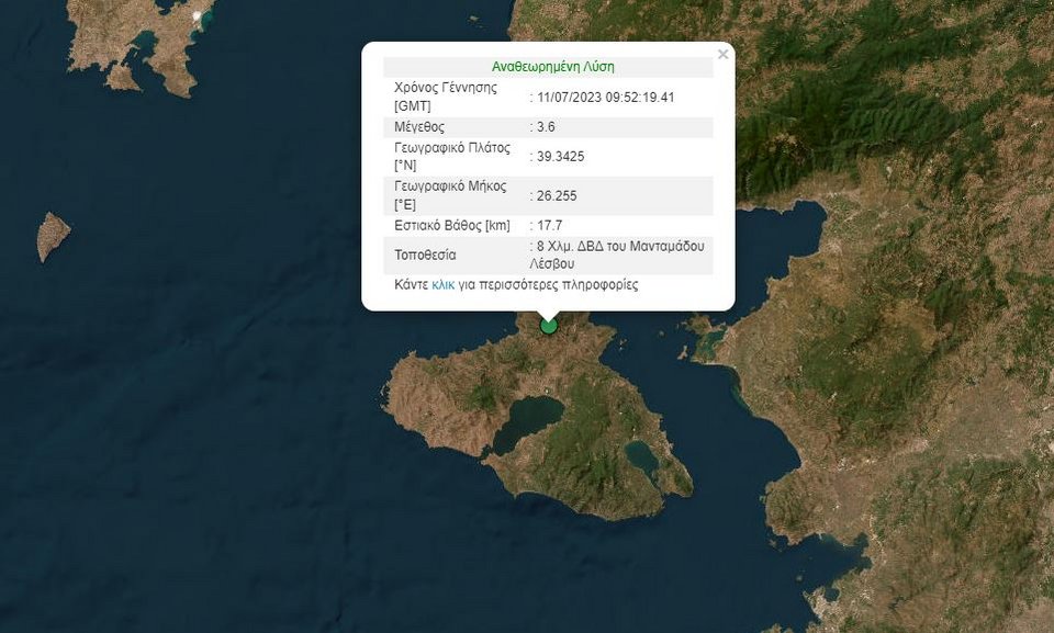 Σεισμός 3,6 Ρίχτερ στη Λέσβο / Γεωδυναμικό Ινστιτούτο