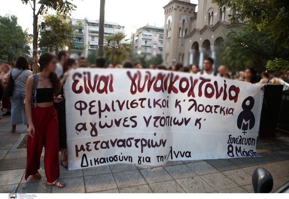 Συγκέντρωση διαμαρτυρίας στον Άγιο Παντελεήμονα για την Κουβανή τρανς χορεύτρια Άννα Ιβάνκοβα / Φωτογραφία: INTIME