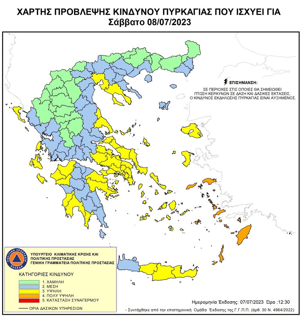 Φωτογραφία: Πολιτική Προστασία