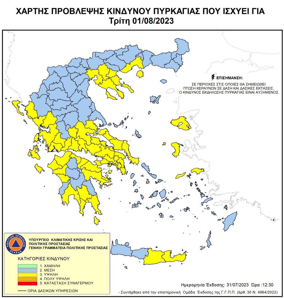 Χάρτης Πρόβλεψης Κινδύνου Πυρκαγιάς