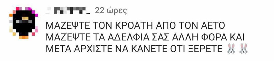 Τα μηνύματα μίσους ανάμεσα σε οπαδούς ΑΕΚ, Παναθηναϊκού και Ντιναμό Ζάγκρεμπ