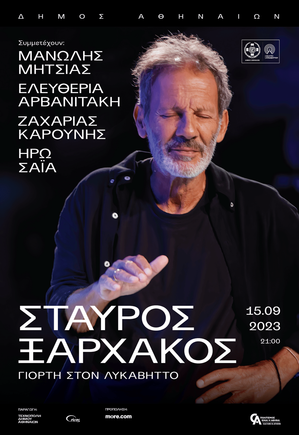 Νέα εποχή για το Δημοτικό Θέατρο Λυκαβηττού που ανοίγει στις 15 Σεπτεμβρίου με μια ιστορική συναυλία του Σταύρου Ξαρχάκου