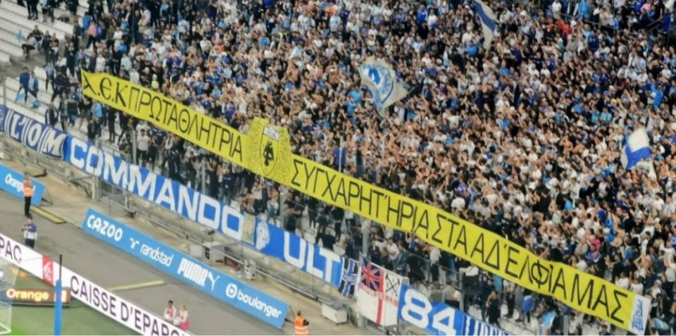Πανό οπαδών της Μαρσέϊγ με αφορμή την κατάκτηση του πρωταθλήματος από την ΑΕΚ