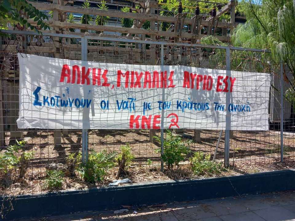 Λουλούδια στο σημείο της δολοφονίας του 29χρονου Μιχάλη στο γήπεδο της ΑΕΚ άφησε η ΚΝΕ