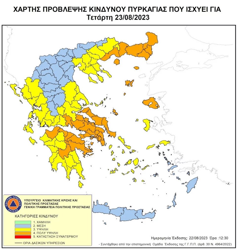 Κίνδυνος πυρκαγιάς σήμερα (23/8) στη χώρα