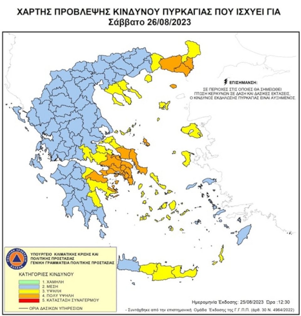 Ο χάρτης της Πολιτικής Προστασίας για τον κίνδυνο πυρκαγιάς για αύριο, Σάββατο 26 Αυγούστου