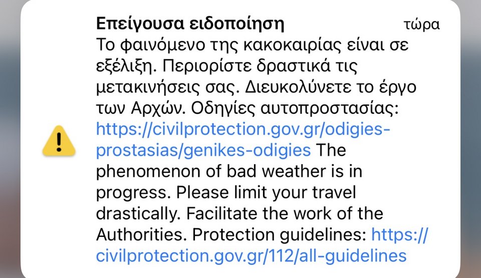 Το μήνυμα του 112 που εστάλη στην Εύβοια