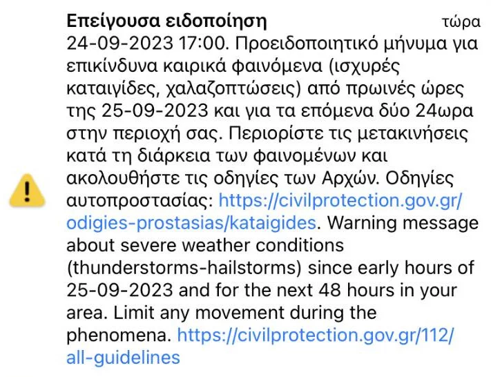 Μήνυμα 112 στην Λάρισα: Κλειστά σχολεία και δημόσιες υπηρεσίες για 3 μέρες ενόψει επερχόμενης καταιγίδας