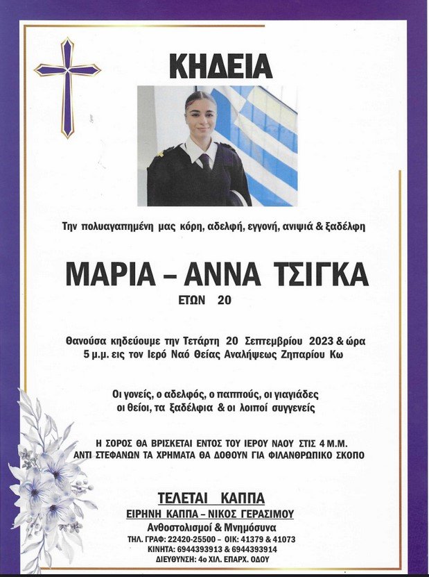 η 20χρονη δόκιμη πλοίαρχος