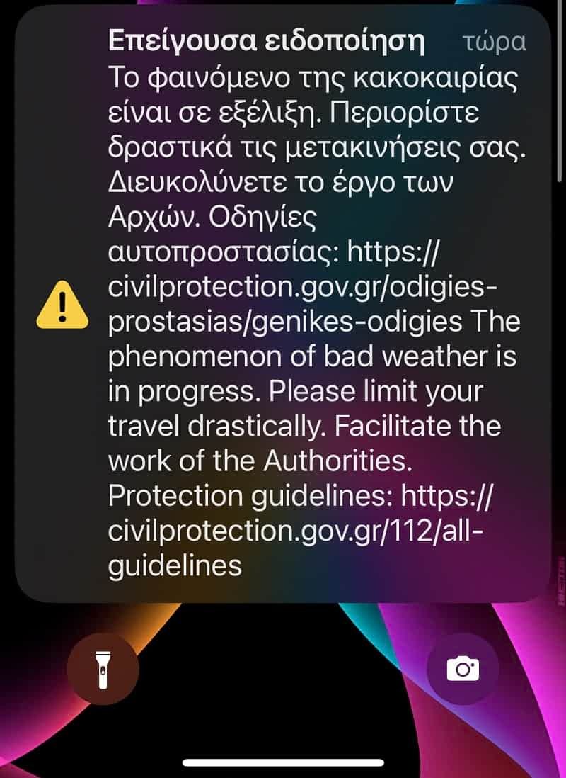 Μήνυμα 112 στη Λάρισα