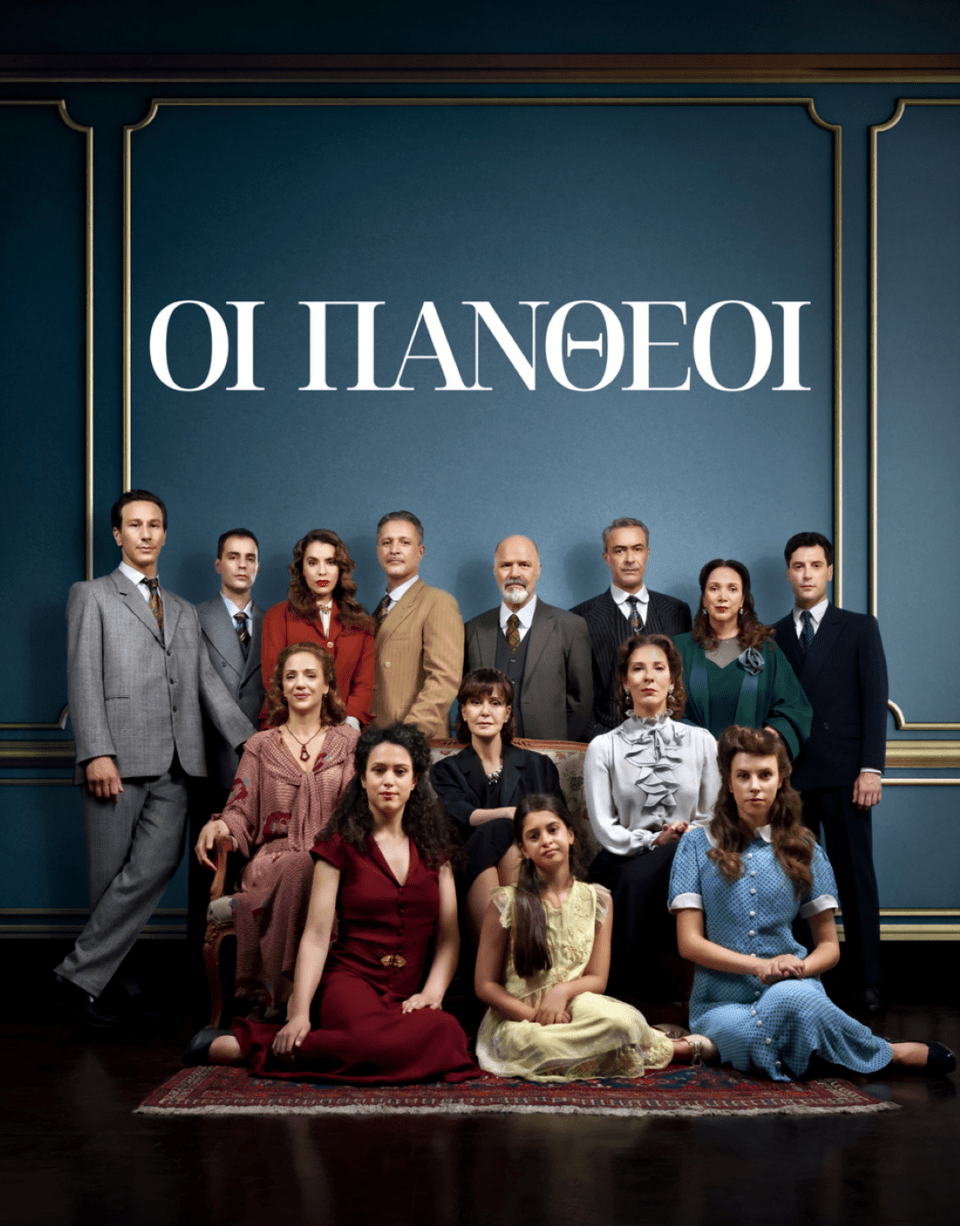 Οι Πανθέοι κάνουν πρεμιέρα απόψε στις 21.00