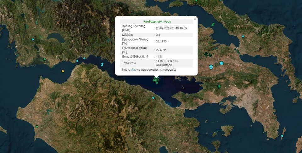 Σεισμός στον Κορινθιακό Κόλπο / Γεωδυναμικό Ινστιτούτο