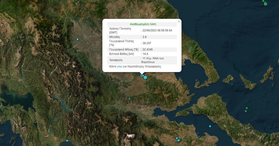 Σεισμός 3,8 Ρίχτερ στα Φάρσαλα / Γεωδυναμικό Ινστιτούτο