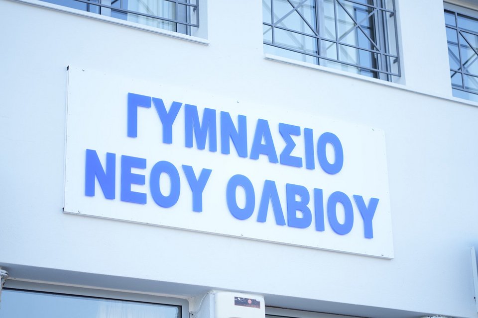 Το Γυμνασίου Νέου Ολβίου στην Ξάνθη που ανακαίνισε η Sunlight Group