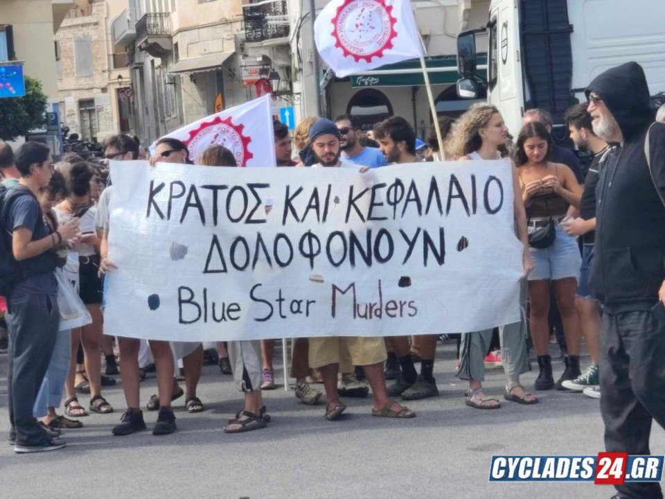 Φωτογραφία: Cyclades24.gr