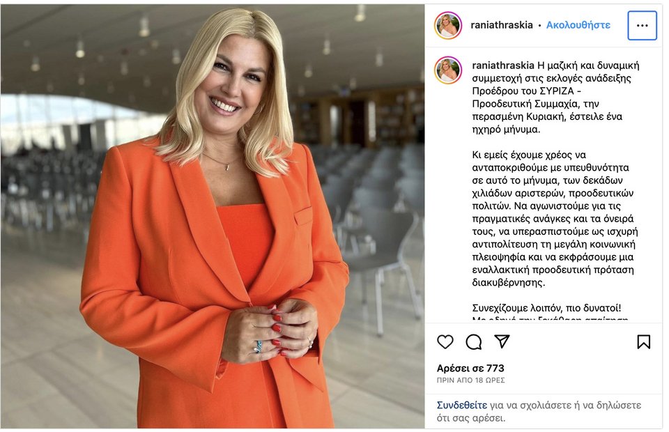 Η ανάρτηση της Ράνιας Θρασκιά και η στήριξη σε Κασσελάκη