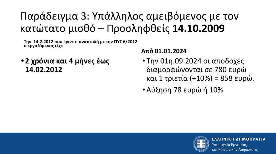 «ξεπάγωμα» των τριετιών