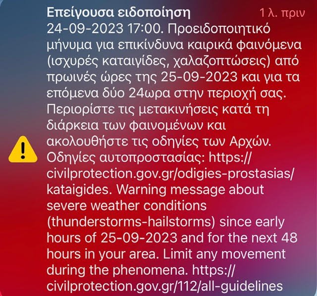 Μήνυμα 112 στο Χαλκούτσι
