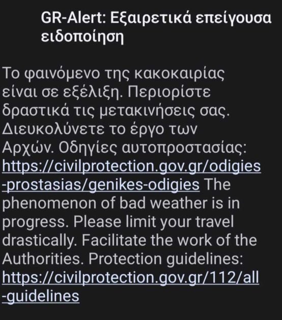 To 112 που ήρθε στους κατοίκους του Βόλου