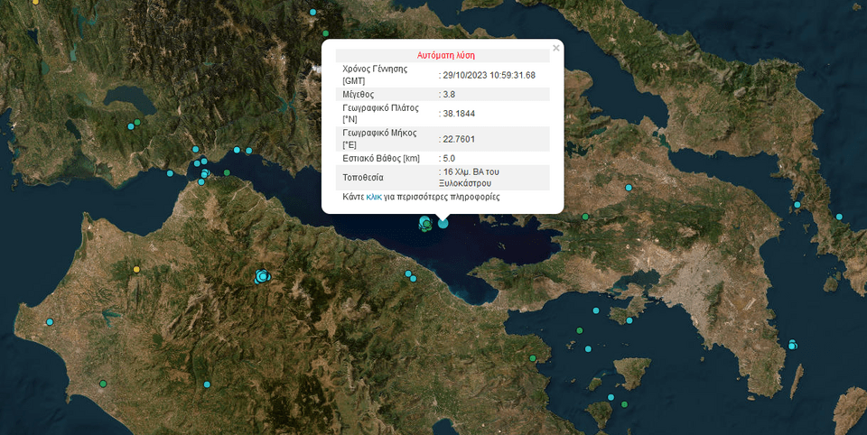 σεισμός