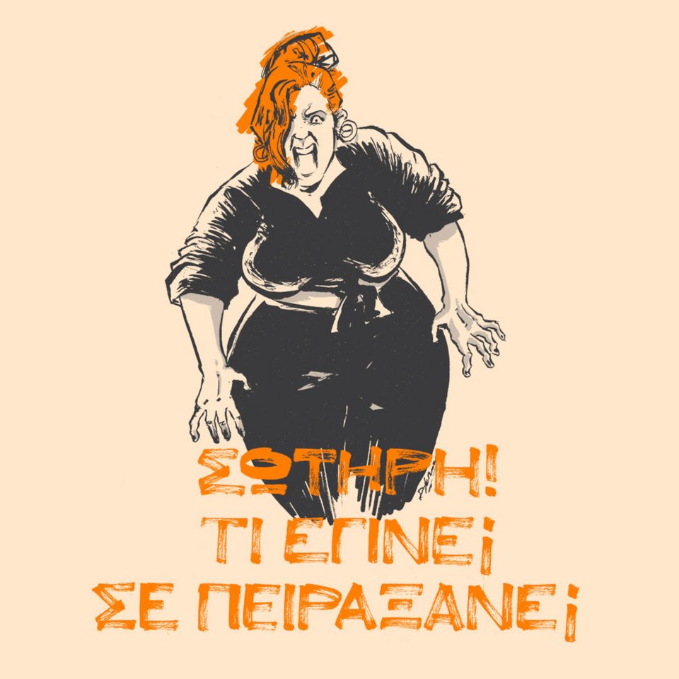 Η Στέλλα (Βίκυ Σταυροπούλου) από τη σειρά «Είσαι το ταίρι μου»