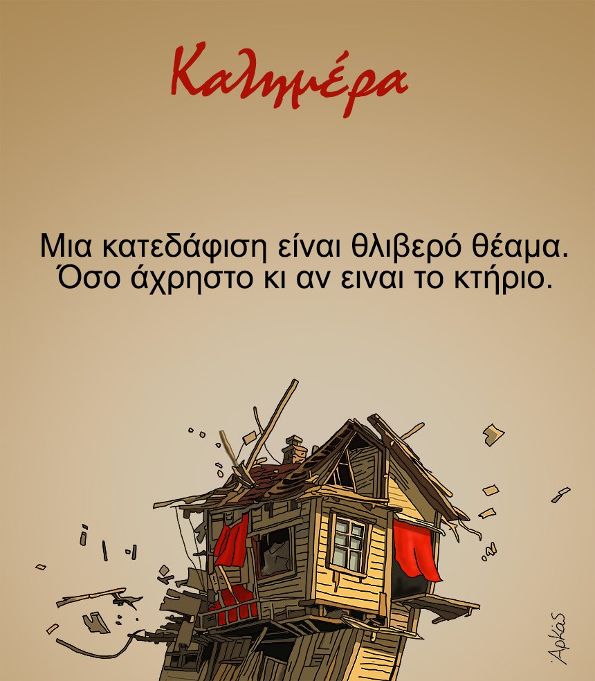 Αρκάς, σκίτσο για ΣΥΡΙΖΑ