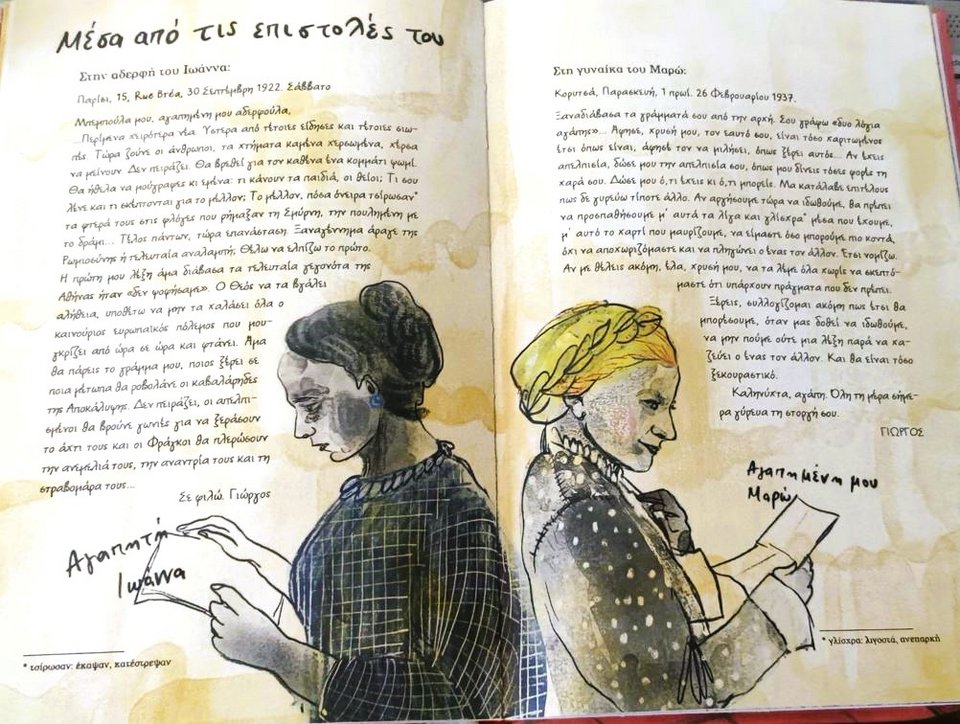 Από το βιβλίο «Το όνομά μου είναι... Γιώργος Σεφέρης»