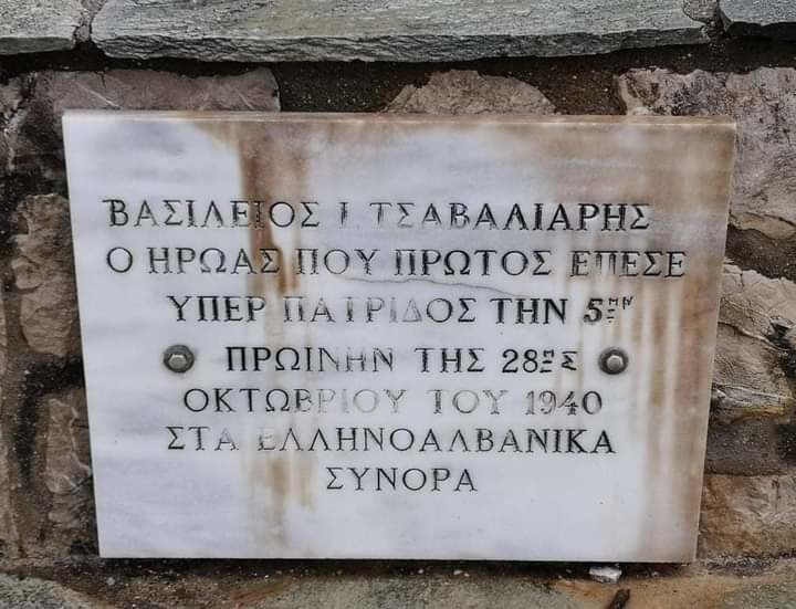 Βασίλειος Τσαβαλιάρης, ο πρώτος πεσών του Έπους του 1940