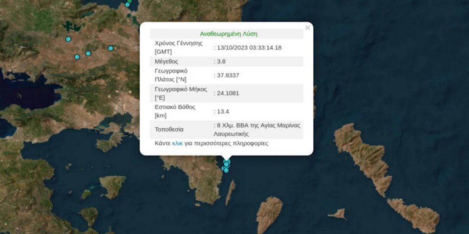 σεισμός