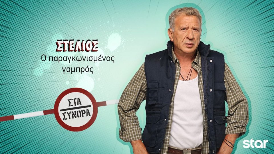 Ο γαμπρός της Γιαννούλας