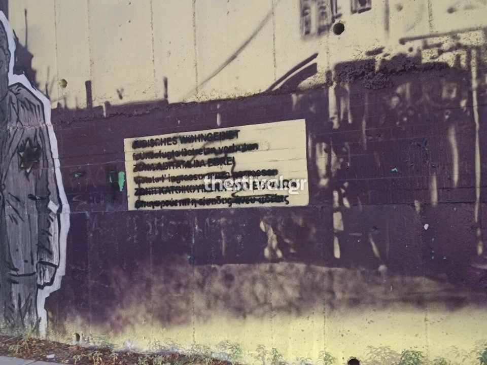 Θεσσαλονίκη, βανδαλισμός τοιχογραφίας
