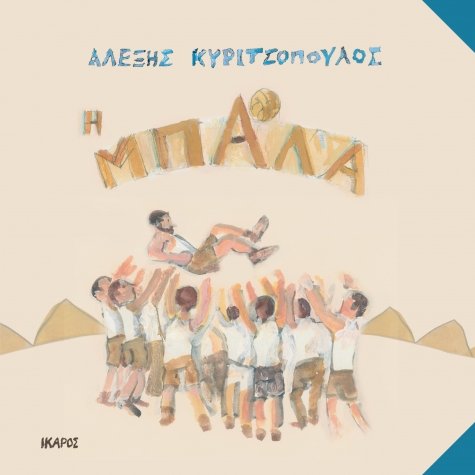 Το εξώφυλλο του βιβλίου που μόλις κυκλοφόρησε