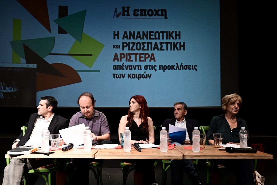«Η ανανεωτική και ριζοσπαστική Αριστερά απέναντι στις προκλήσεις των καιρών» / Φωτογραφία: Eurokinissi -ΚΑΡΑΓΙΑΝΝΗΣ ΜΙΧΑΛΗΣ