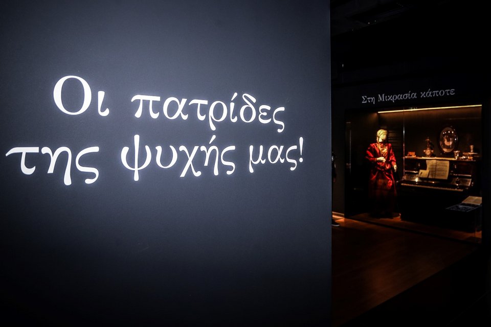 Εγκαινιάστηκε το Μουσείο Προσφυγικού Ελληνισμού στο γήπεδο της ΑΕΚ, στη Νέα Φιλαδέλφεια