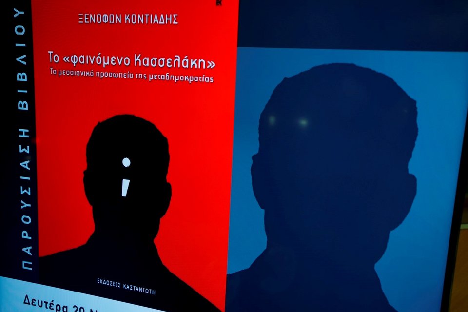 Το βιβλίο το Ξενοφώντα Κοντιάδη από τις «Εκδόσεις Καστανιώτη»